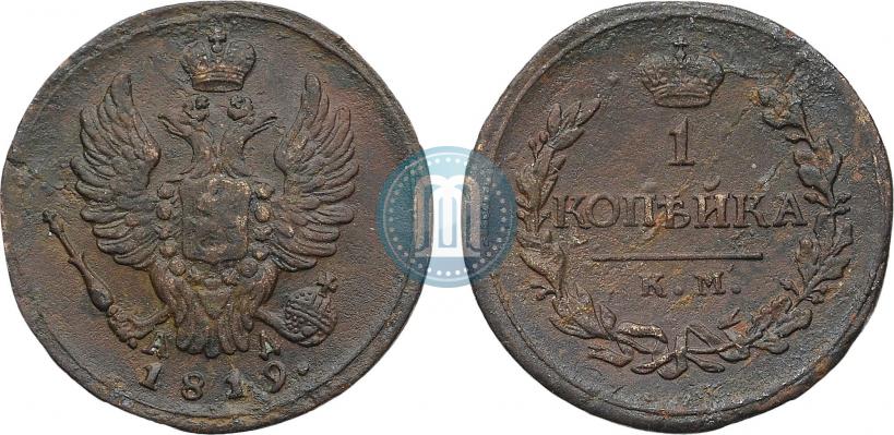 Фото 1 копейка 1819 года КМ-АД 