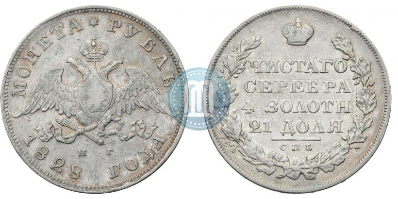 Picture 1 rouble 1828 year СПБ-НГ 