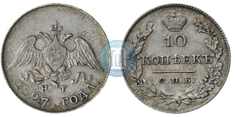 Picture 10 kopecks 1827 year СПБ-НГ 