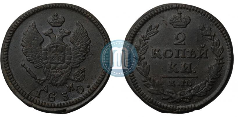 Фото 2 копейки 1830 года КМ-АМ "Орел с поднятыми крыльями"