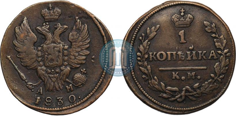 Picture 1 kopeck 1830 year КМ-АМ "Eagle with wings upwards"