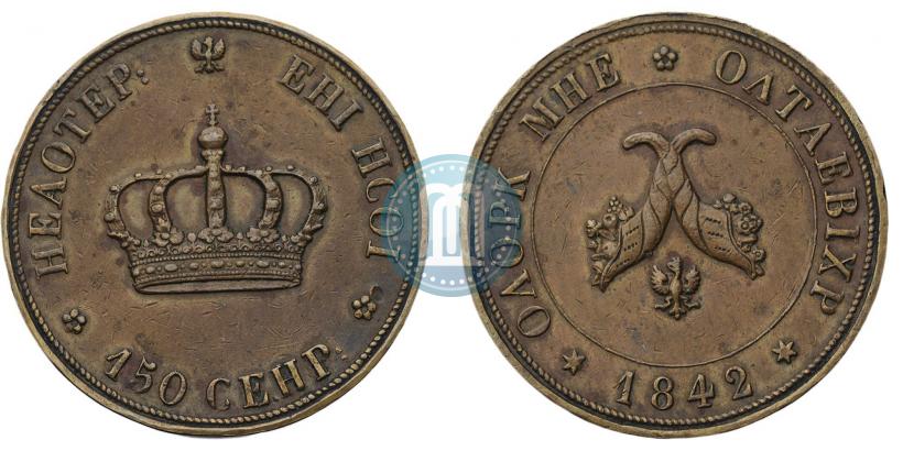 Picture Poltina 1842 year  "Pattern"