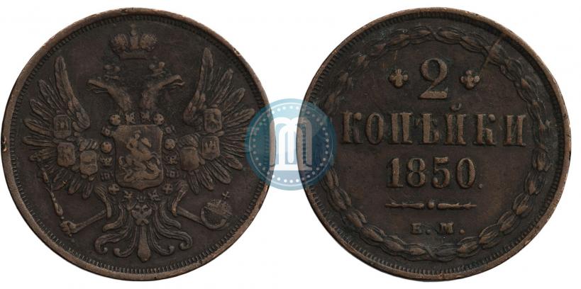 Picture 2 kopecks 1850 year ЕМ 