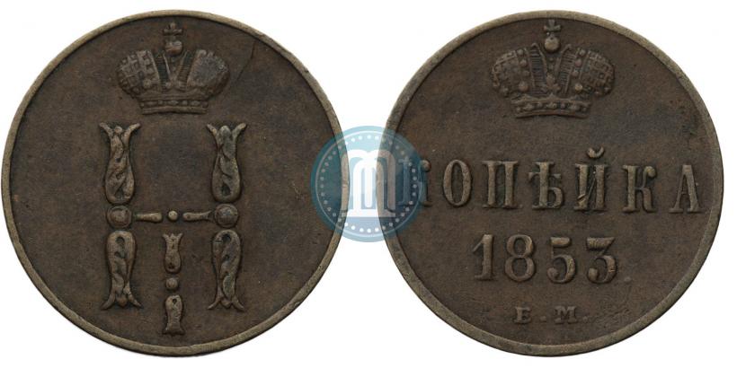 Picture 1 kopeck 1853 year ЕМ 
