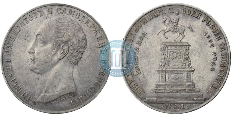 Picture 1 rouble 1859 year  "In memory of unveiling of monument to Emperor Nicholas I in St. Petersburg"