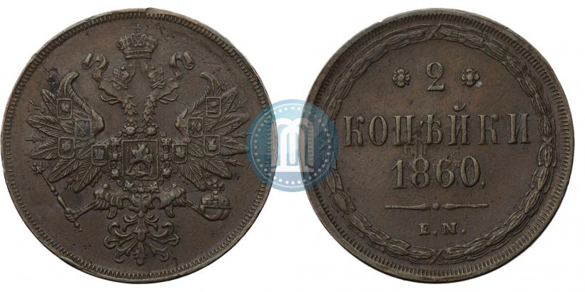 Picture 2 kopecks 1860 year ЕМ 