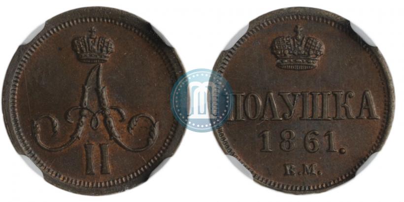Фото Полушка 1861 года ВМ 