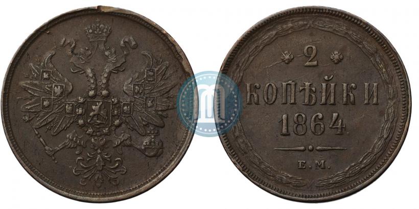 Picture 2 kopecks 1864 year ЕМ 