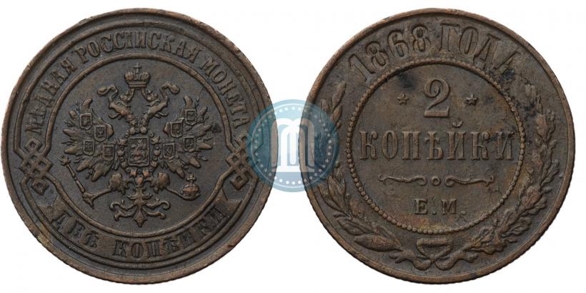 Фото 2 копейки 1868 года ЕМ 
