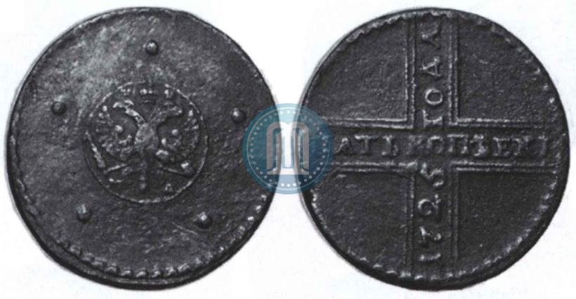 Фото 5 копеек 1725 года МД 
