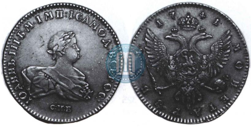 Picture 1 rouble 1741 year СПБ 