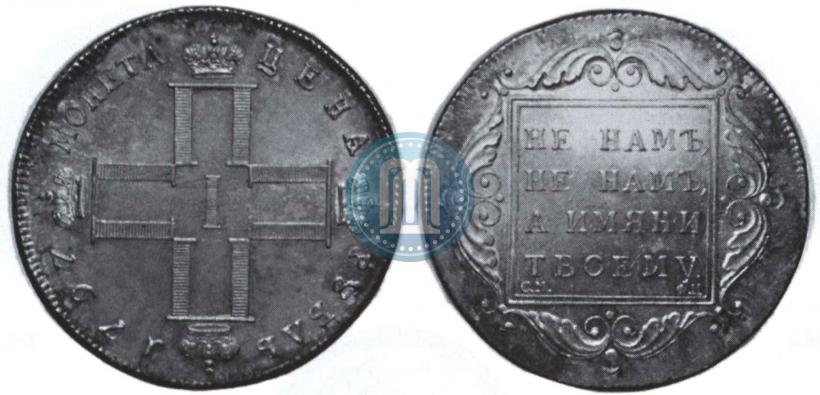 Picture 1 rouble 1797 year СМ-ФЦ "Heavy"