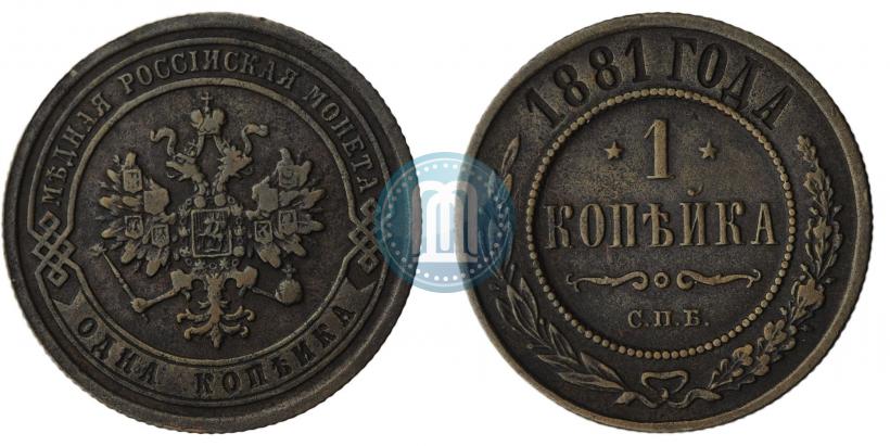 Picture 1 kopeck 1881 year СПБ 