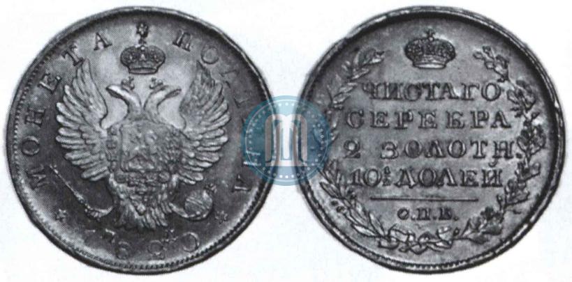 Picture Poltina 1820 year СПБ-ПД 