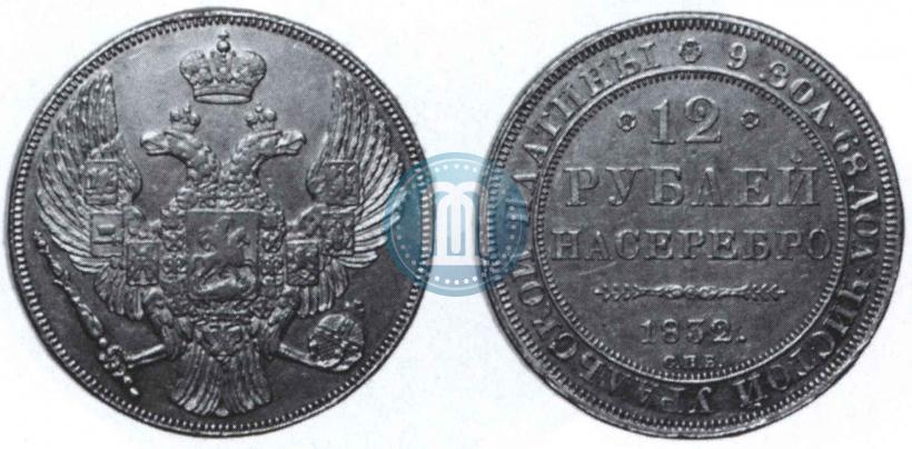 Picture 12 roubles 1832 year СПБ 