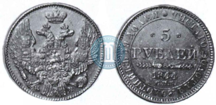 Picture 5 roubles 1844 year СПБ-КБ 