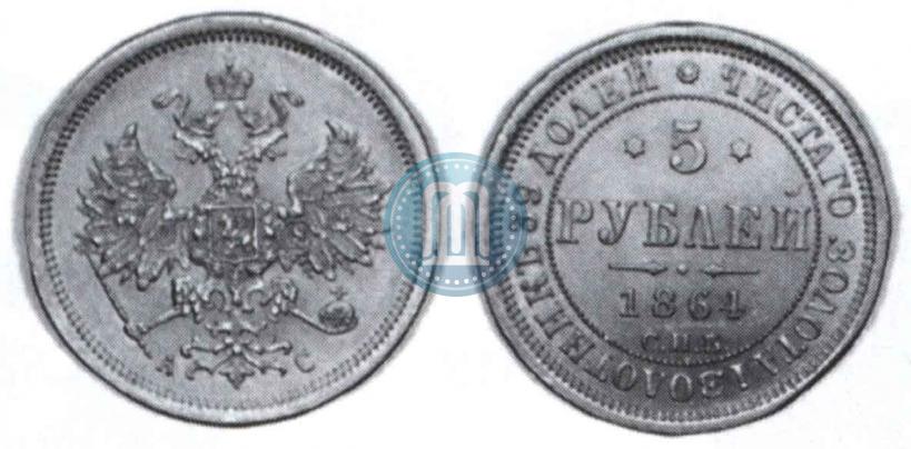Picture 5 roubles 1864 year СПБ-АС 