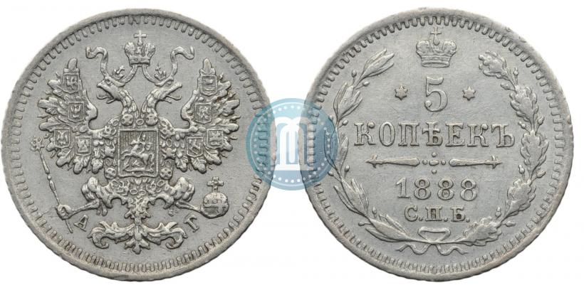 Фото 5 копеек 1888 года СПБ-АГ 