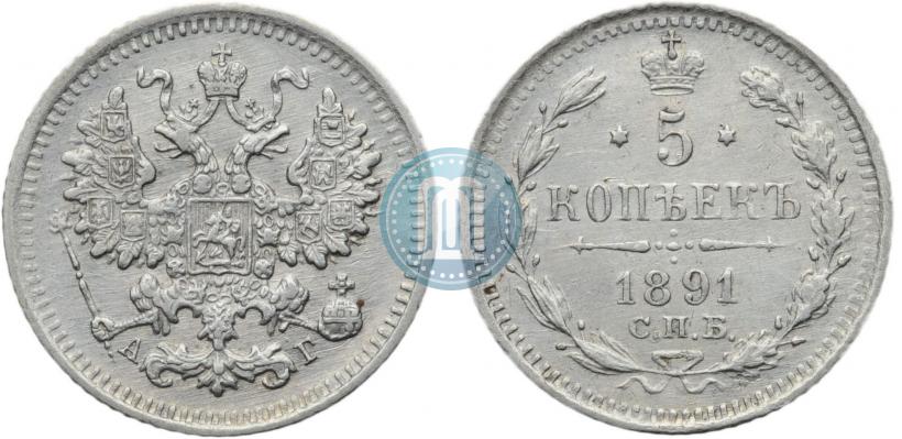 Фото 5 копеек 1891 года СПБ-АГ 
