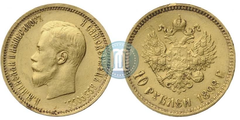 Фото 10 рублей 1898 года (АГ) 