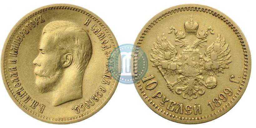 Фото 10 рублей 1899 года (ФЗ) 