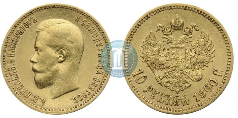 Фото 10 рублей 1900 года (ФЗ) 
