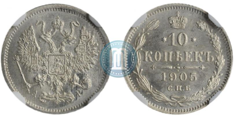 Фото 10 копеек 1905 года СПБ-АР 
