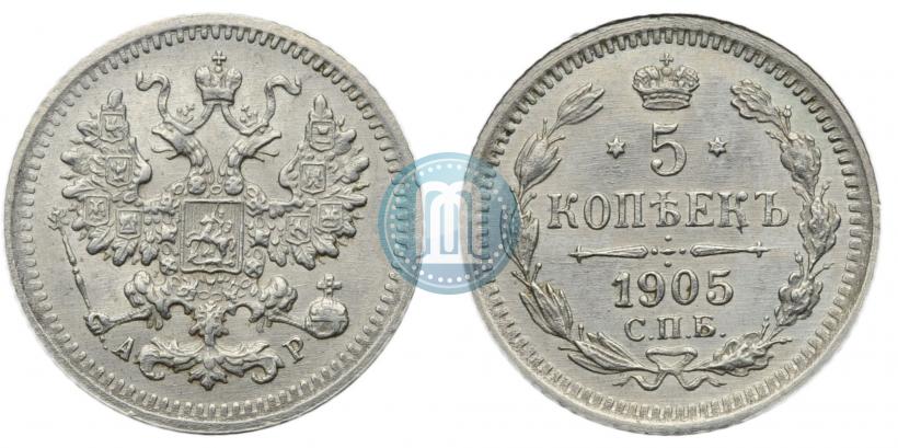 Фото 5 копеек 1905 года СПБ-АР 