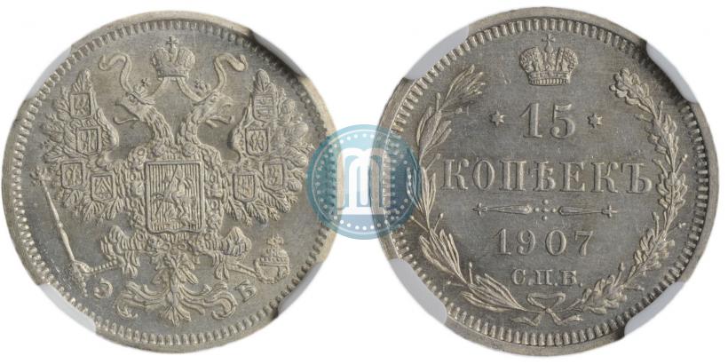 Picture 15 kopecks 1907 year СПБ-ЭБ 