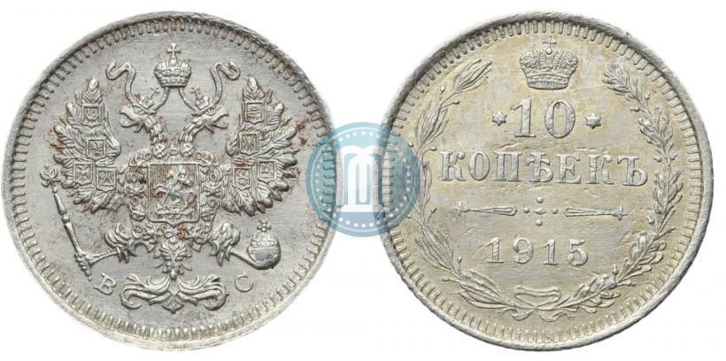 Picture 10 kopecks 1915 year ВС 