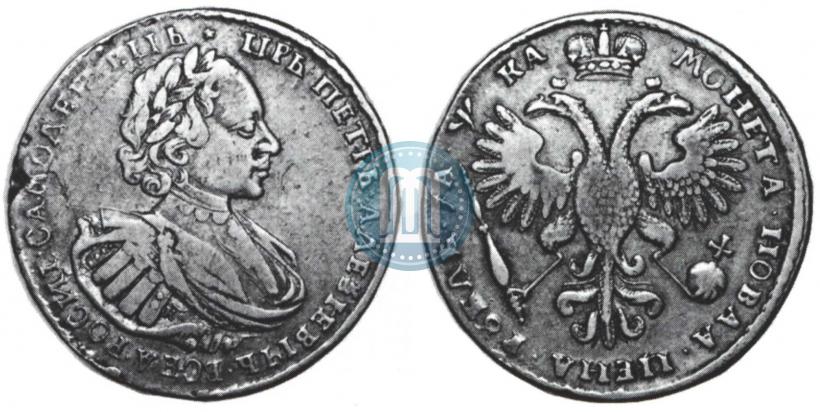 Фото 1 рубль 1721 года K "Портрет в наплечниках"