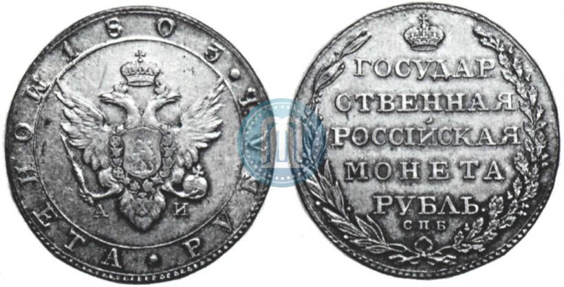 Picture 1 rouble 1803 year СПБ-АИ 
