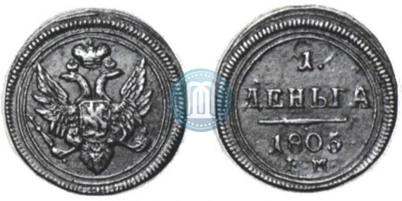 Фото Деньга 1805 года ЕМ 