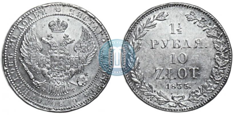 Фото 1,5 рубля - 10 злотых 1835 года НГ 