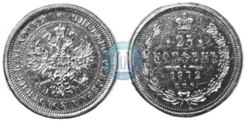 Фото 25 копеек 1872 года СПБ-НІ 