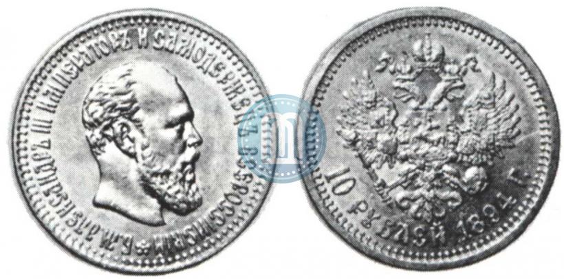 Picture 10 roubles 1894 year (АГ) 