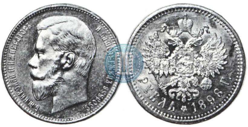 Picture 1 rouble 1898 year (АГ) 