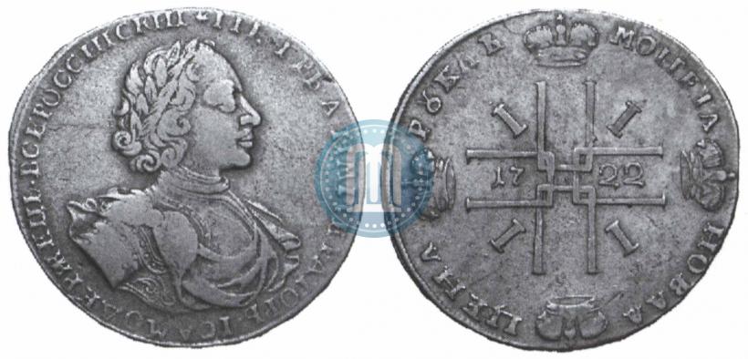 Фото 1 рубль 1722 года  