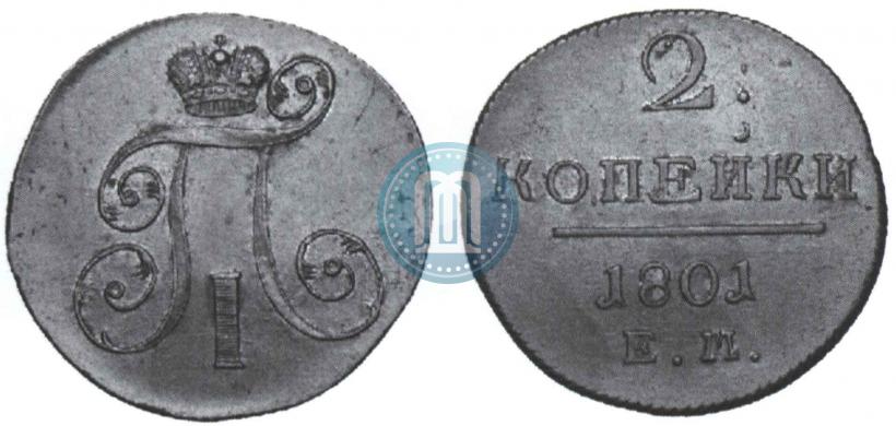Фото 2 копейки 1801 года ЕМ 