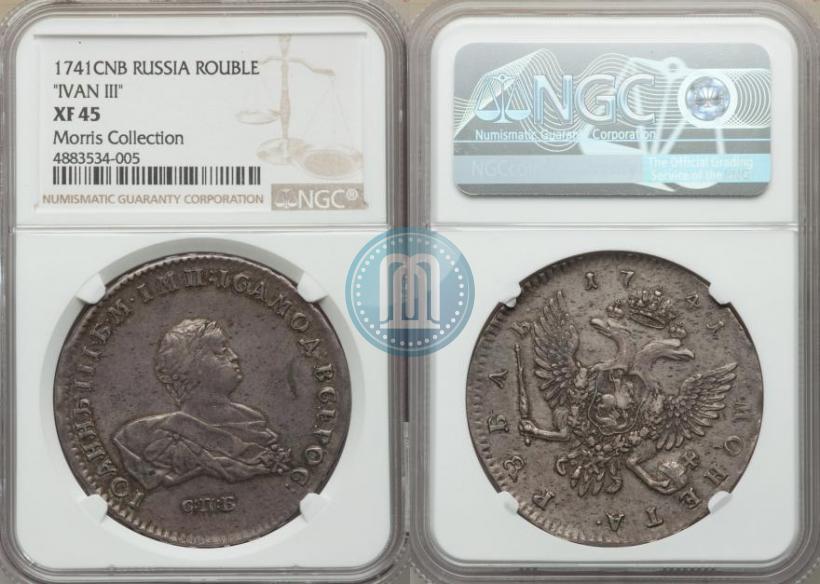 Picture 1 rouble 1741 year СПБ 