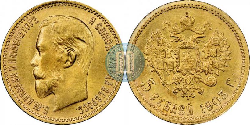 Picture 5 roubles 1903 year (АР) 