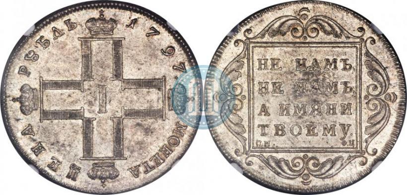 Picture 1 rouble 1797 year СМ-ФЦ "Heavy"