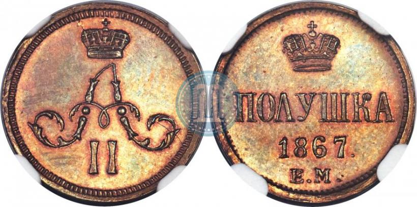 Фото Полушка 1867 года ЕМ "Тип 1860-1866"