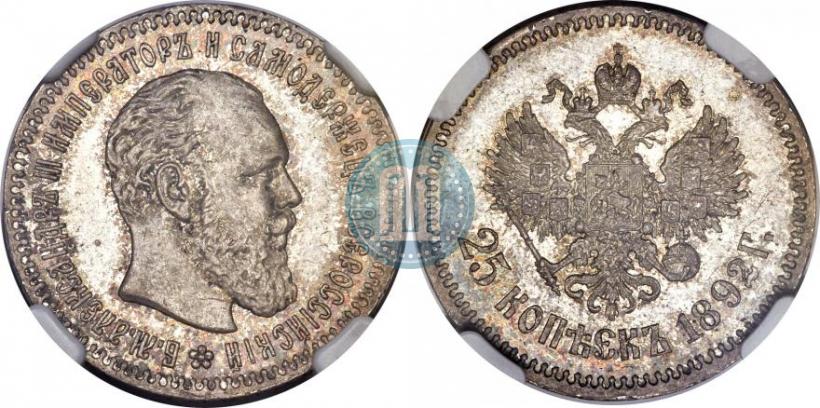 Picture 25 kopecks 1892 year (АГ) 
