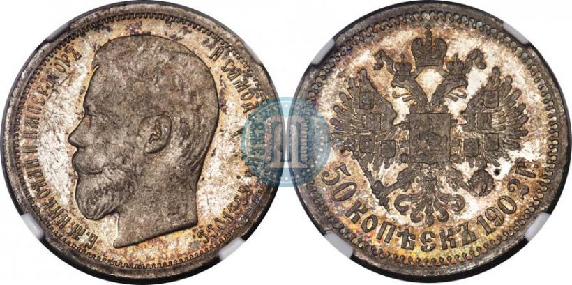 Фото 50 копеек 1902 года (АР) 