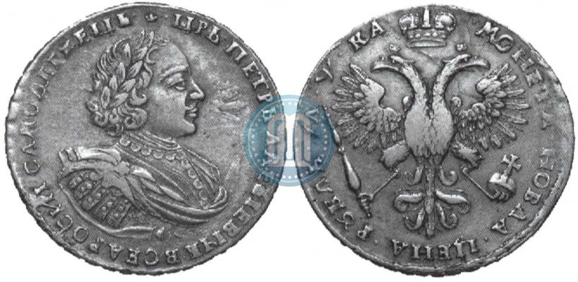 Фото 1 рубль 1721 года  "Портрет в наплечниках"