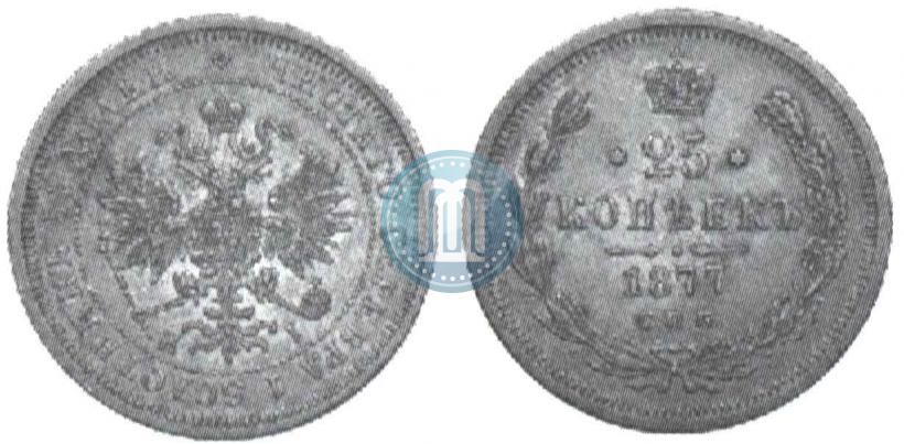Picture 25 kopecks 1877 year СПБ-НІ 