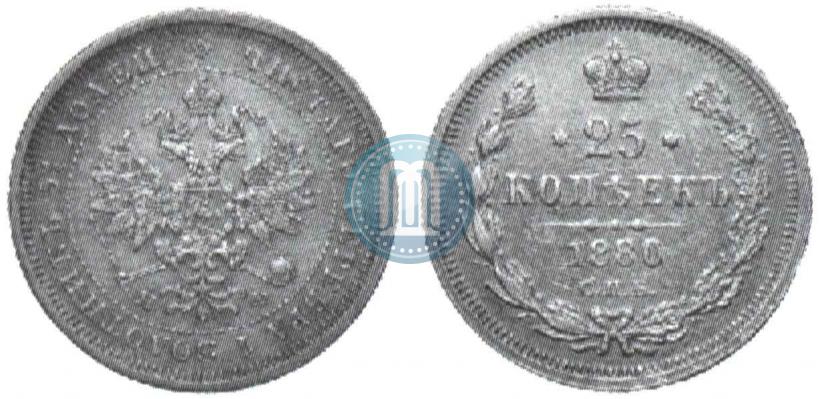 Picture 25 kopecks 1880 year СПБ-НФ 