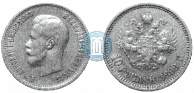 Фото 10 рублей 1899 года (АГ) 