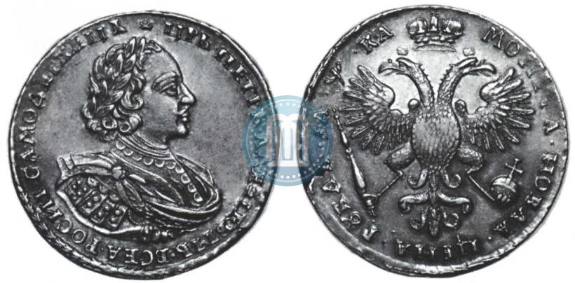 Фото 1 рубль 1721 года  "Портрет в наплечниках"
